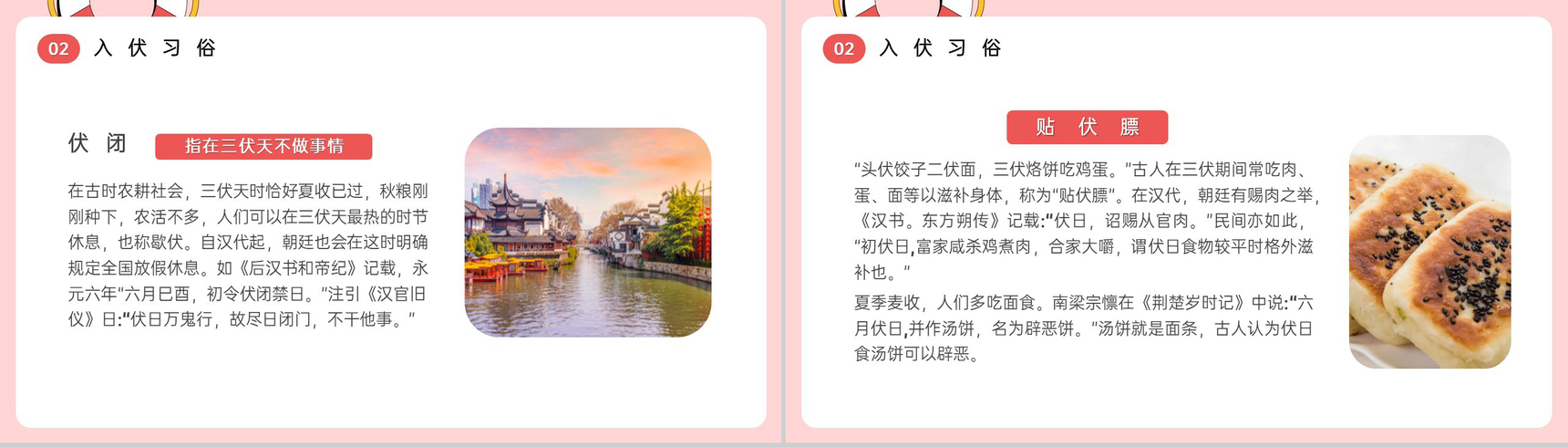 粉色卡通风夏季三伏天节气相关介绍主题班会PPT模板-6