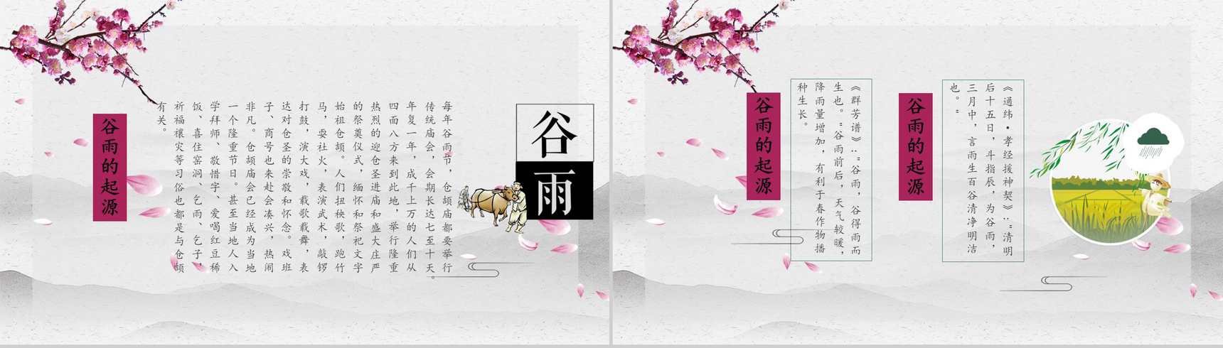 唯美清新二十四节气谷雨教学课件PPT模板-6