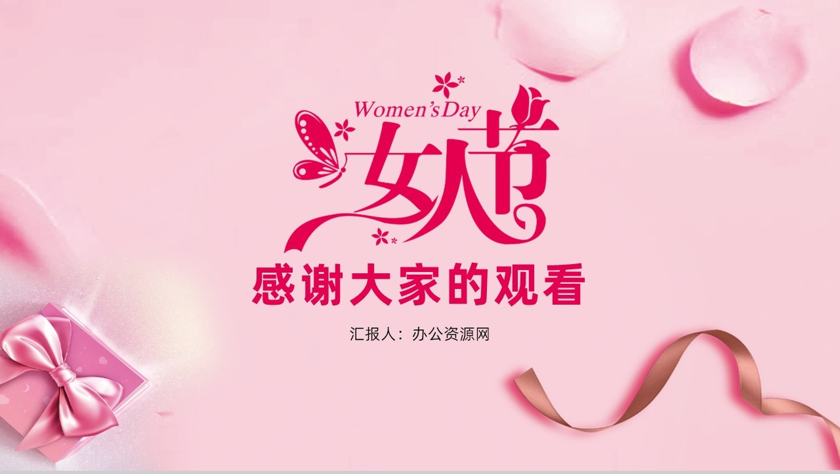 魅力女人节38国际劳动妇女节PPT模板-10