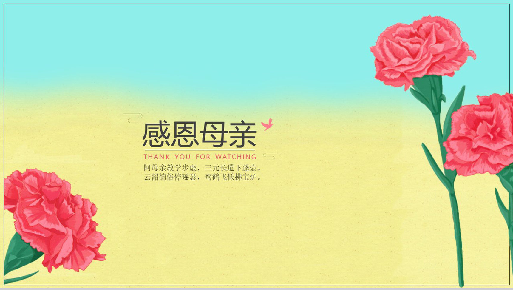 小清新文艺动态母亲节节日庆典PPT模板-12