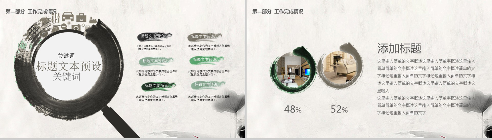清新淡雅古风教师节教育PPT模板-8