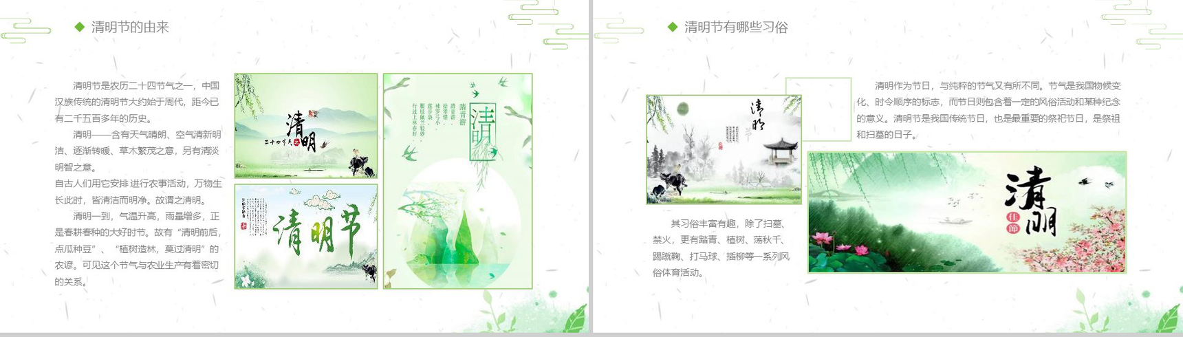 中国风又是一年清明时清明节日PPT模板-3