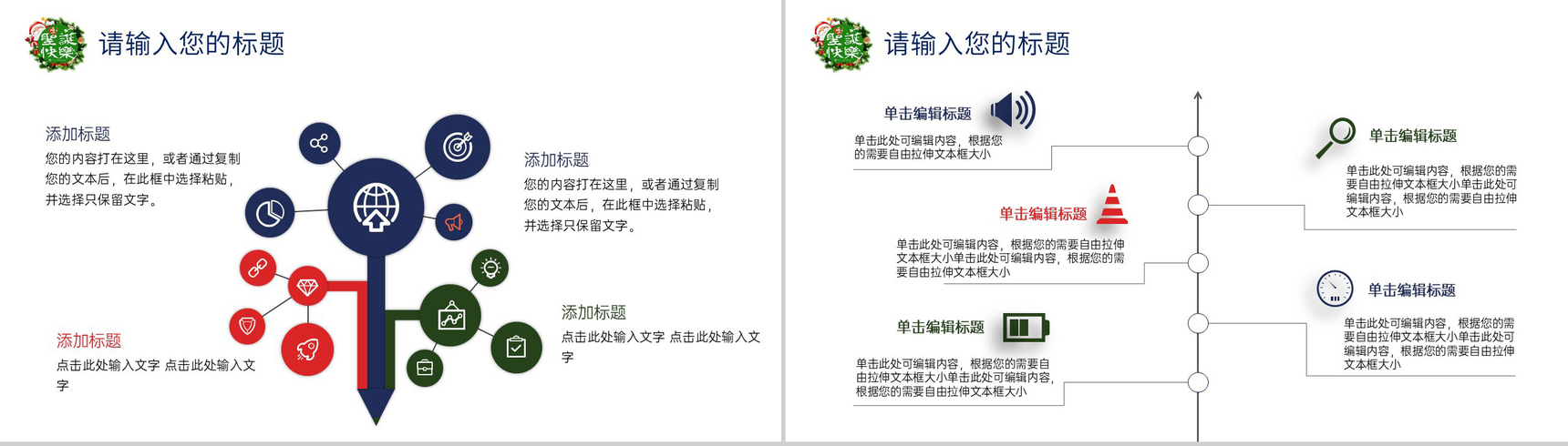 蓝色简约圣诞节活动策划主题汇报PPT模板-9