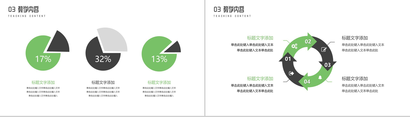 绿色唯美艺术绘画成长互动学习能力方法计划PPT模板-7