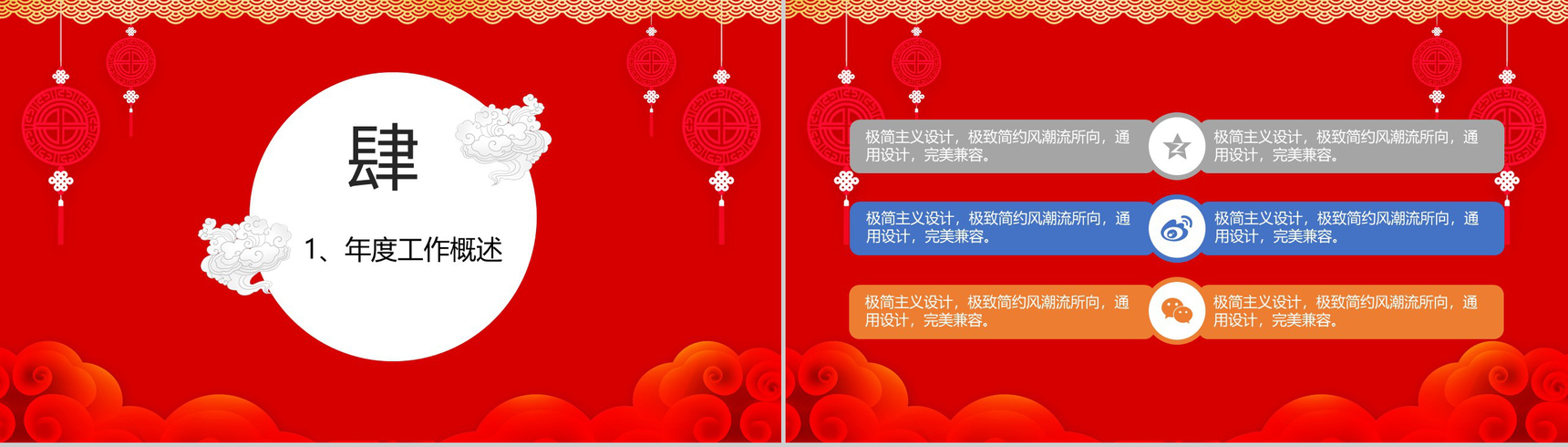 喜庆中国风新年快乐迎新春贺新年PPT模板-7
