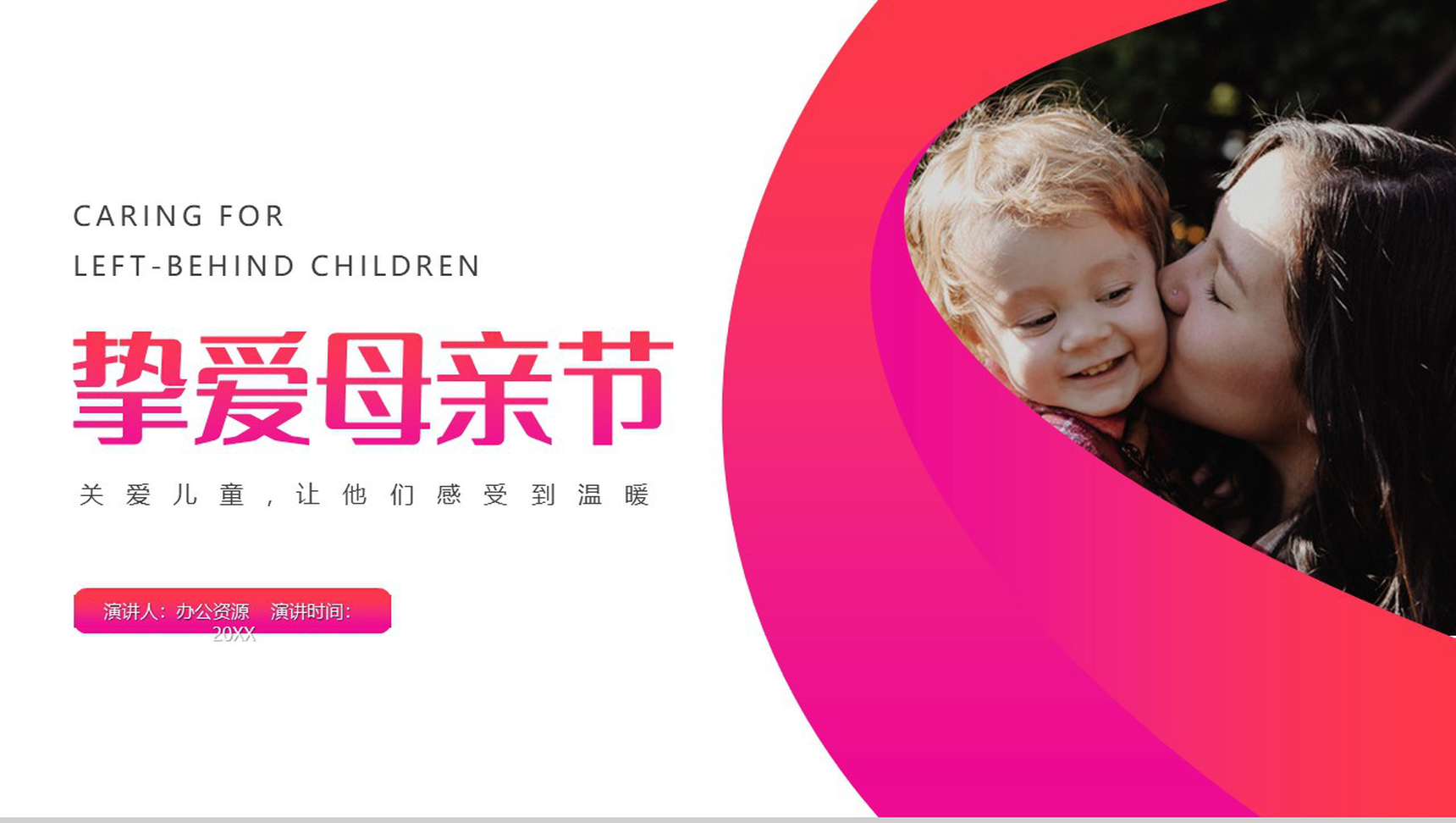 尊前慈母在浪子不觉寒挚爱母亲节PPT模板-1