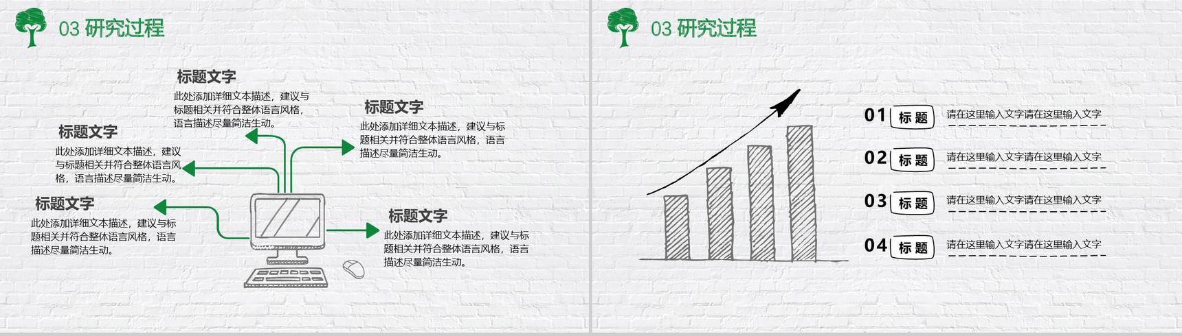绿色简约携手共建绿色地球社会类活动策划汇报PPT模板-10
