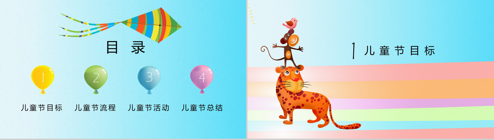 可爱简约六一儿童节PPT模板-2