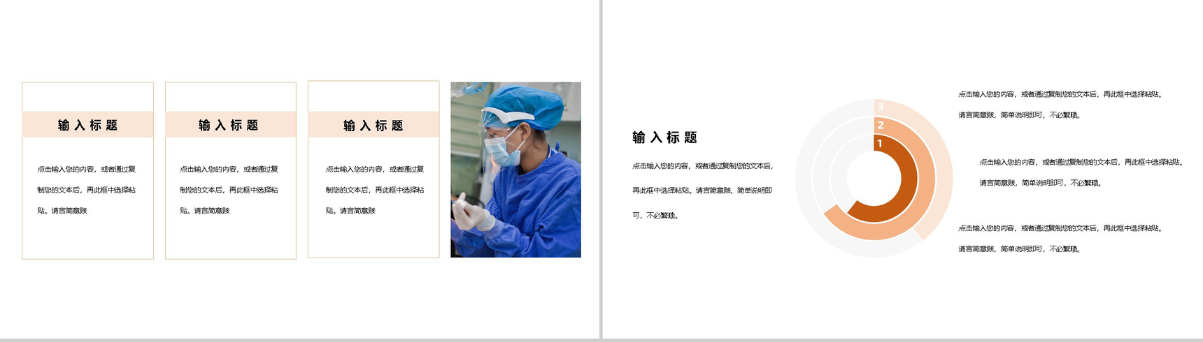 简约大气中国医师节活动策划主题PPT模板-9