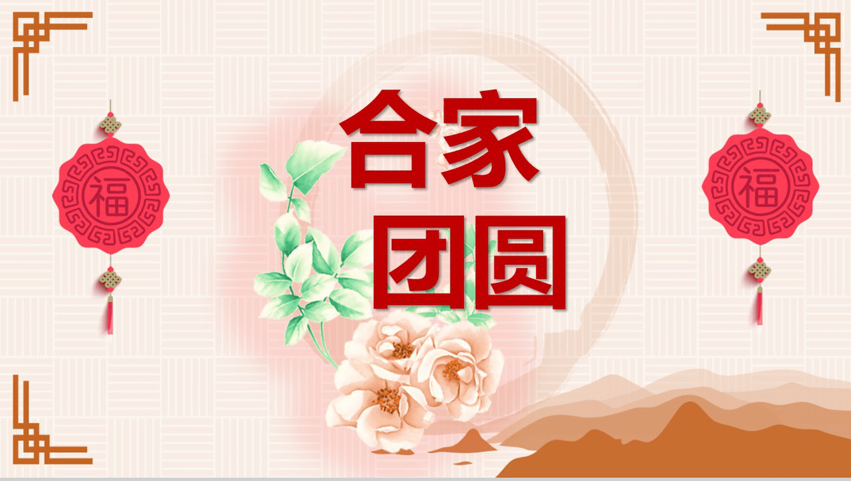 淡雅精美实用中秋节PPT模板-14