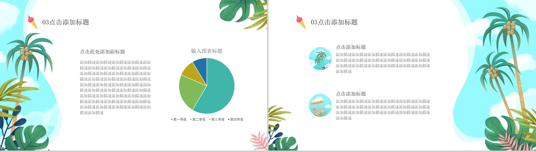 夏日沙滩旅行策划方案演讲PPT模板-8