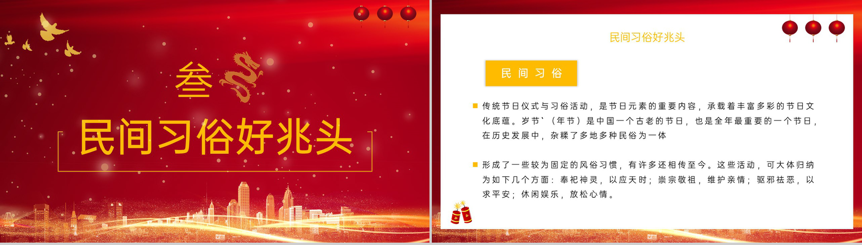 红色中国风福龙贺岁龙年习俗介绍PPT模板-7