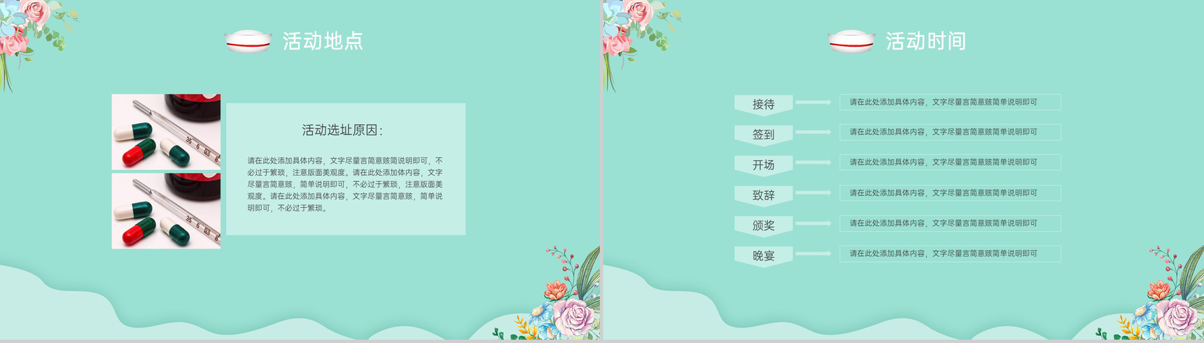 绿色清新风512国际护士节活动宣传节日策划PPT模板-5