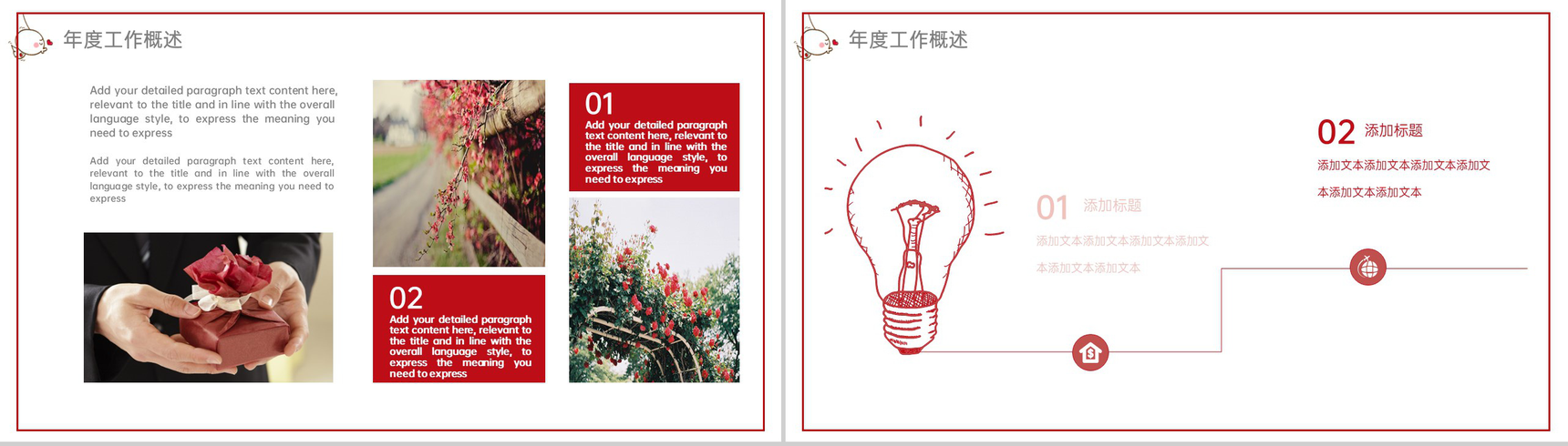 红色七夕情人节活动策划年度工作概述PPT模板-3