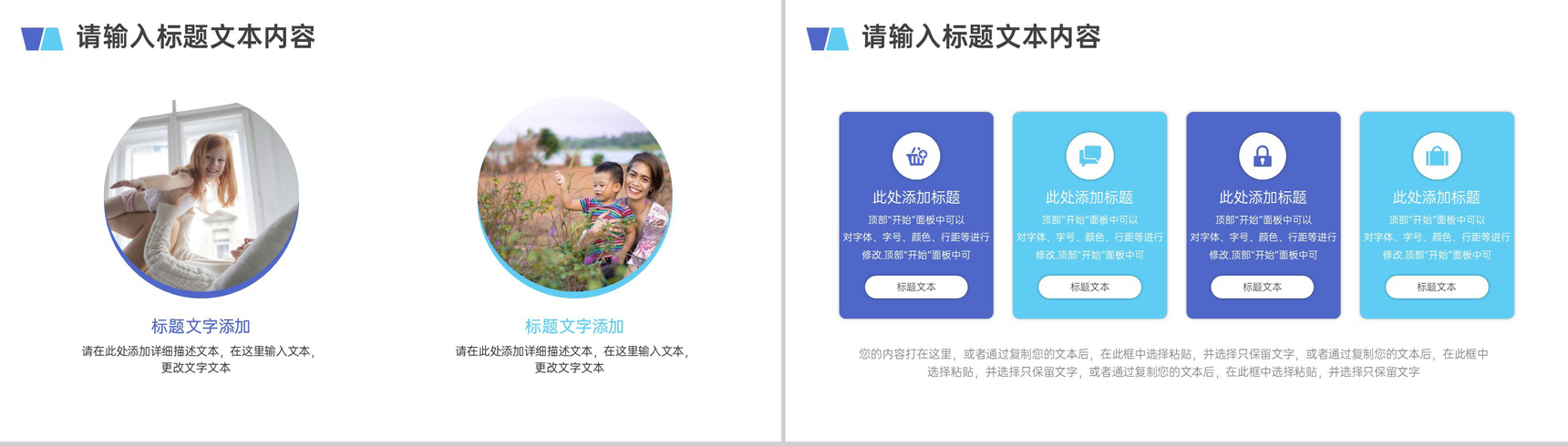 庆祝六一儿童节亲子活动计划PPT模板-3