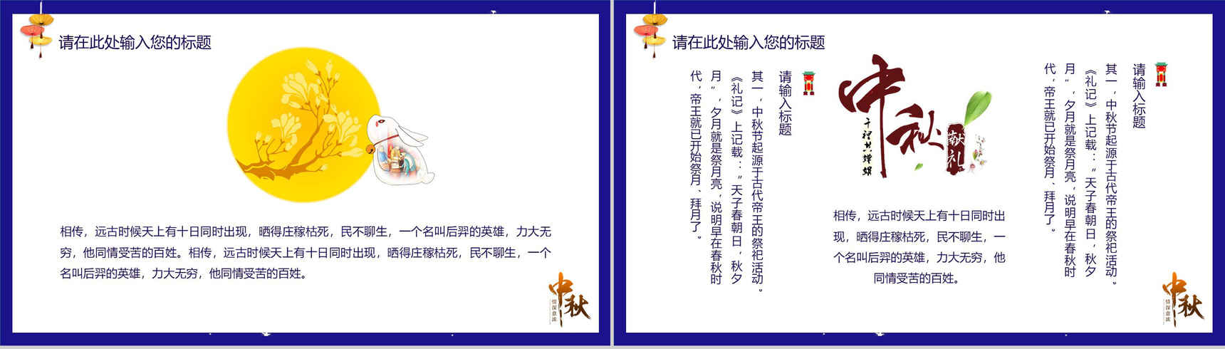 紫色中国风中秋主题班会PPT课件模板-8