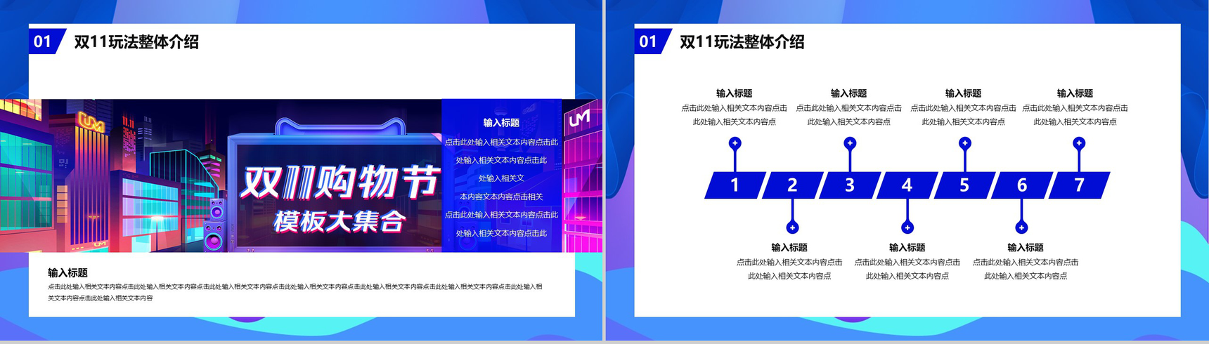 双十一震撼来袭活动策划创意PPT模板-3