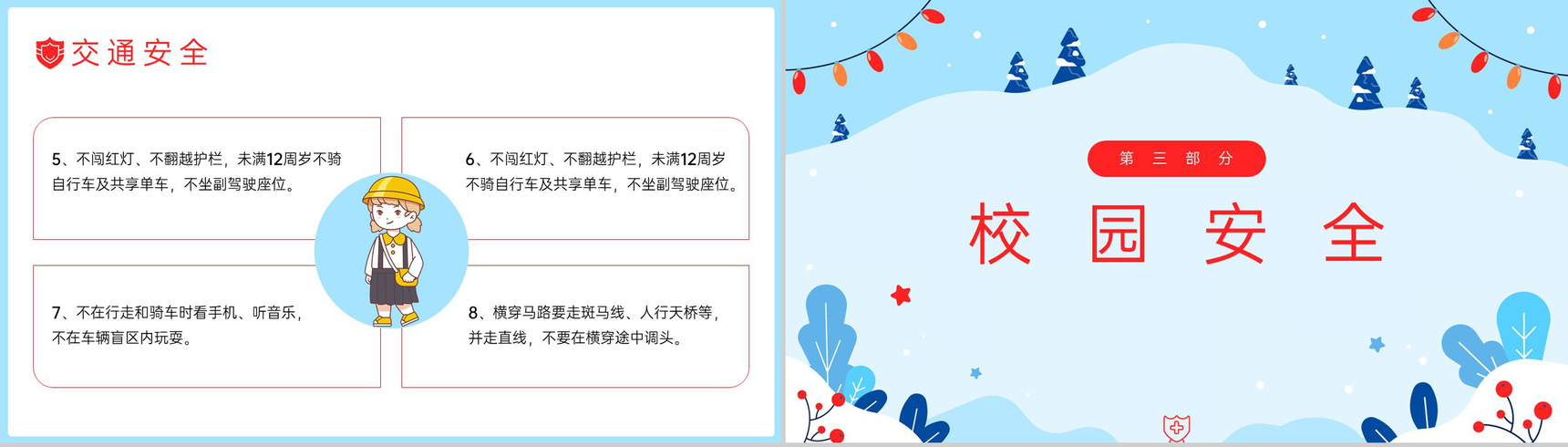 蓝色卡通风幼儿园冬季校园安全教育主题班会PPT模板-5
