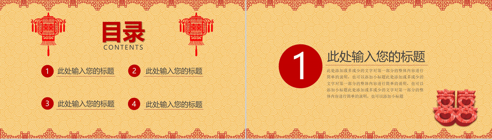 简约个性中式婚礼策划PPT模板-2