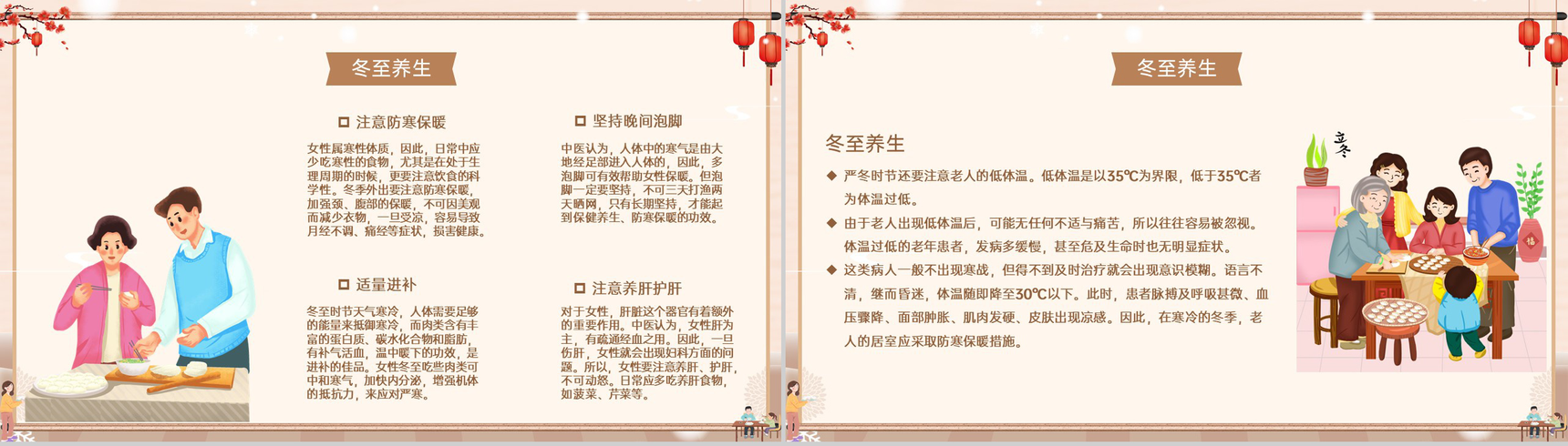 棕色卡通风中国二十四节气冬至习俗介绍PPT模板-10