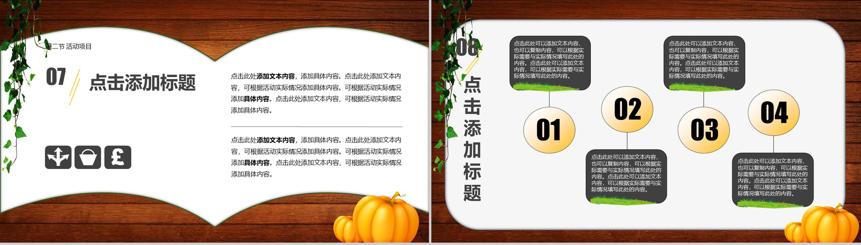 通动物木板背景下感恩节活动策划PPT模板-14