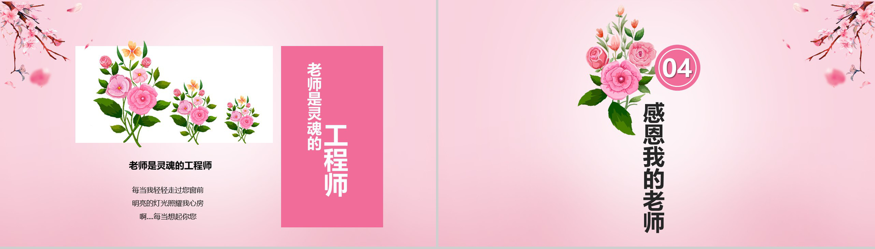 粉色小清新花卉系列感恩教师节PPT模板-10