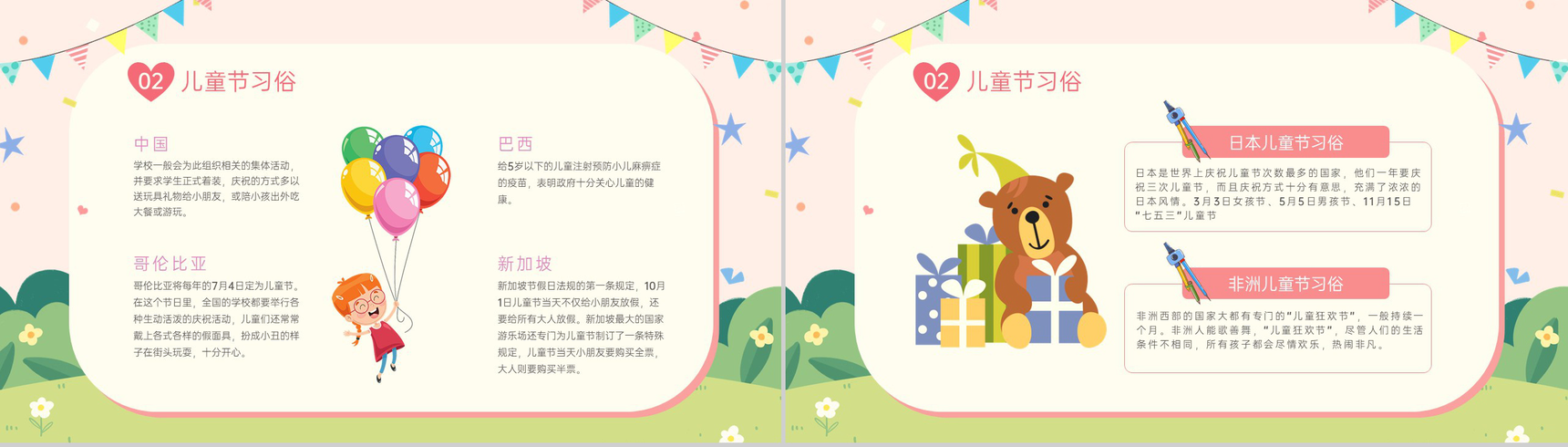 粉色卡通风六一儿童节主题班会游戏活动介绍PPT模板-5