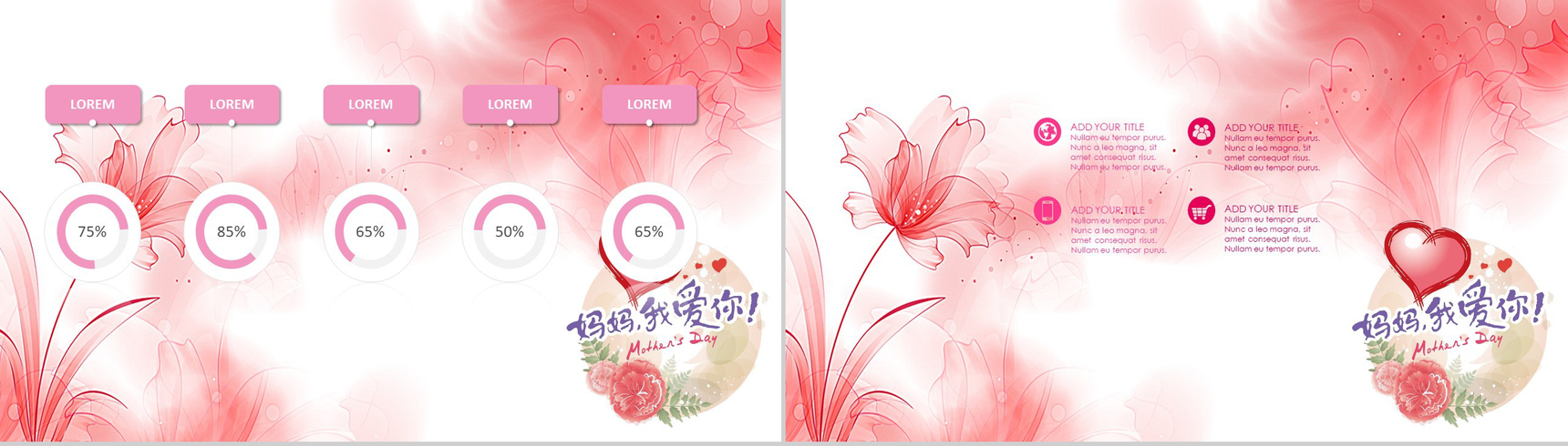 创意花朵清新唯美母亲节活动汇报总结PPT模板-5