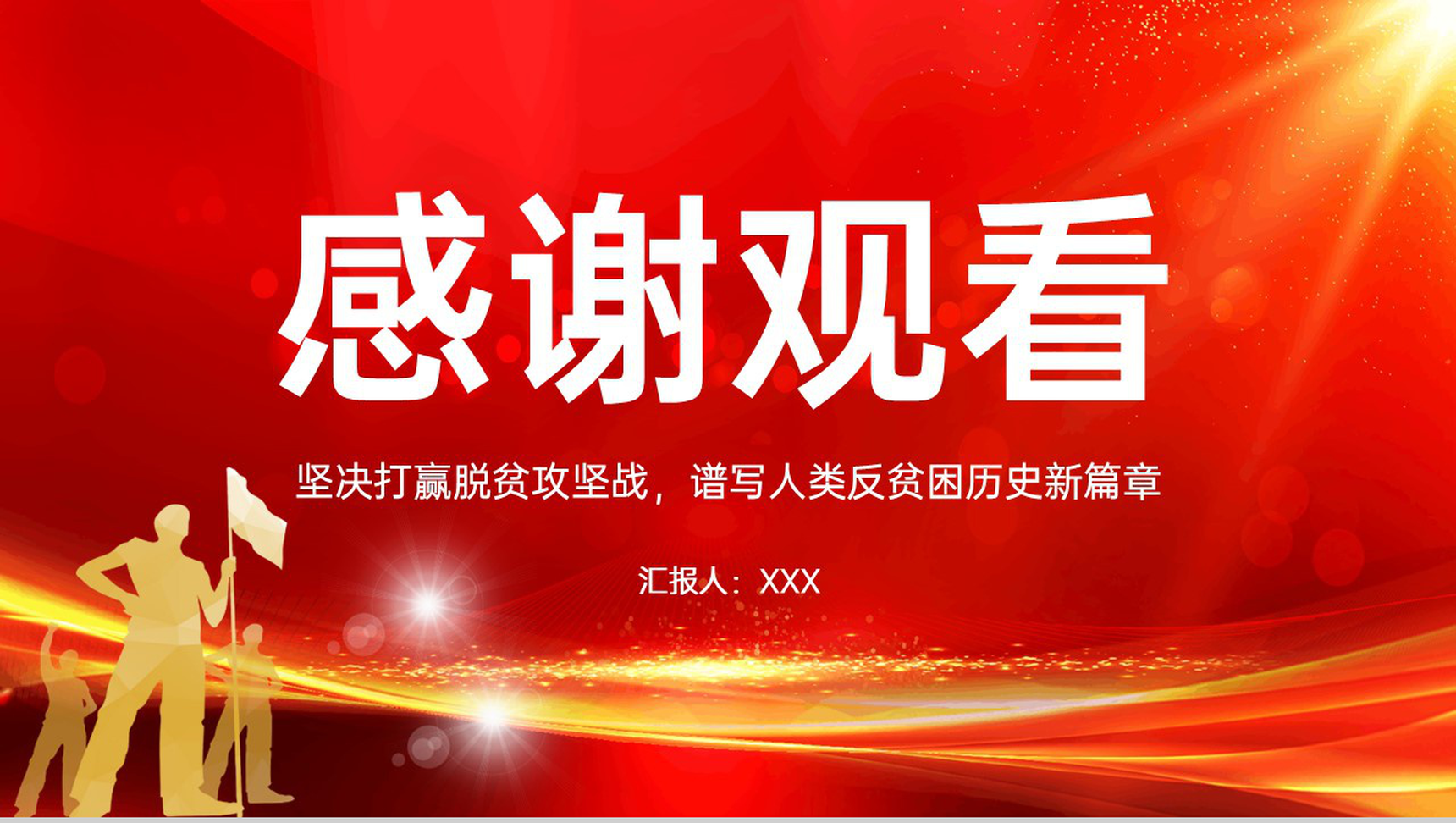 红色扁平化扶贫论述坚决打赢脱贫攻坚战主题教育PPT模板-24