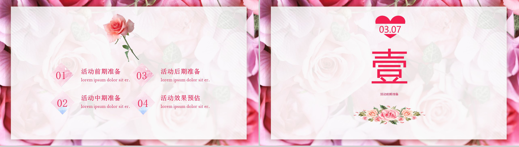 企业宣传女生节活动策划方案PPT模板-2