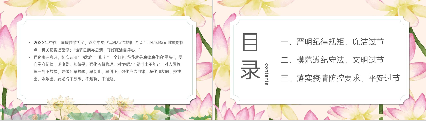 绿色小清新中秋国庆节严明纪律廉洁过节主题PPT模板-2