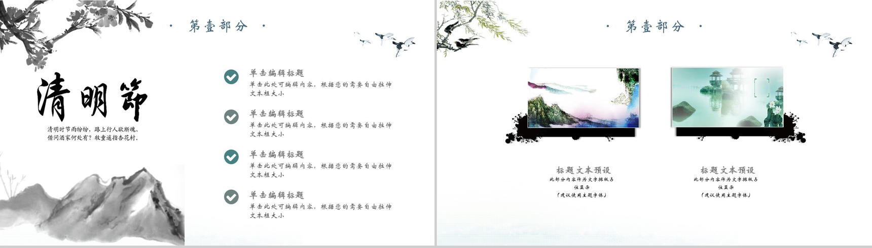 手绘水墨画清明时节活动策划PPT模板-6