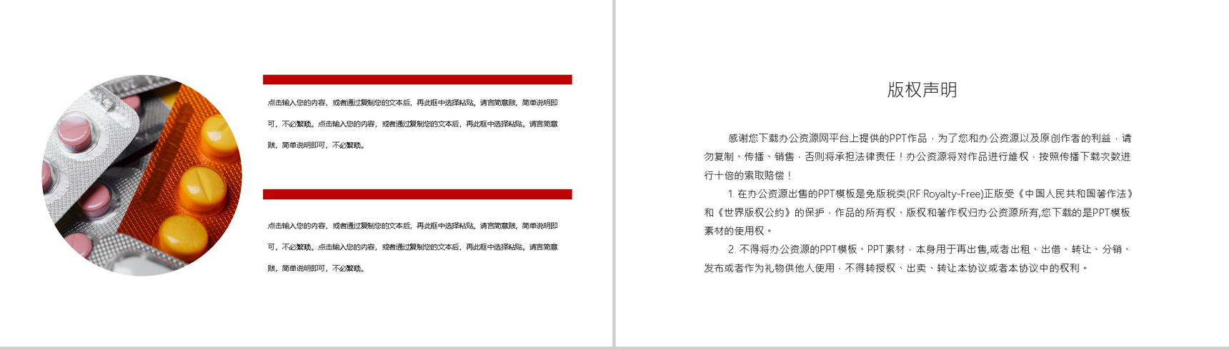 简约大气中国医师节策划活动PPT模板-10