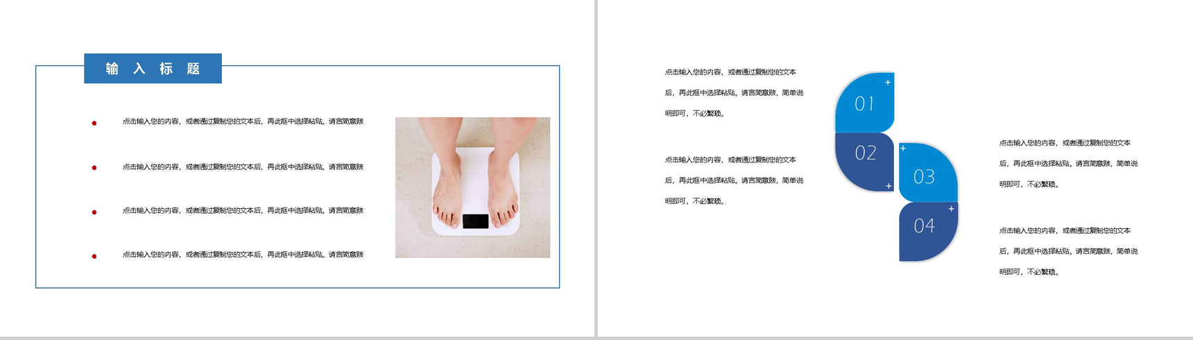 极简风商务全民健身宣传活动方案PPT模板-5