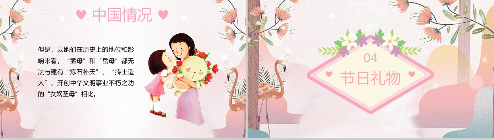 妈妈我爱你母亲节节日起源PPT模板-10