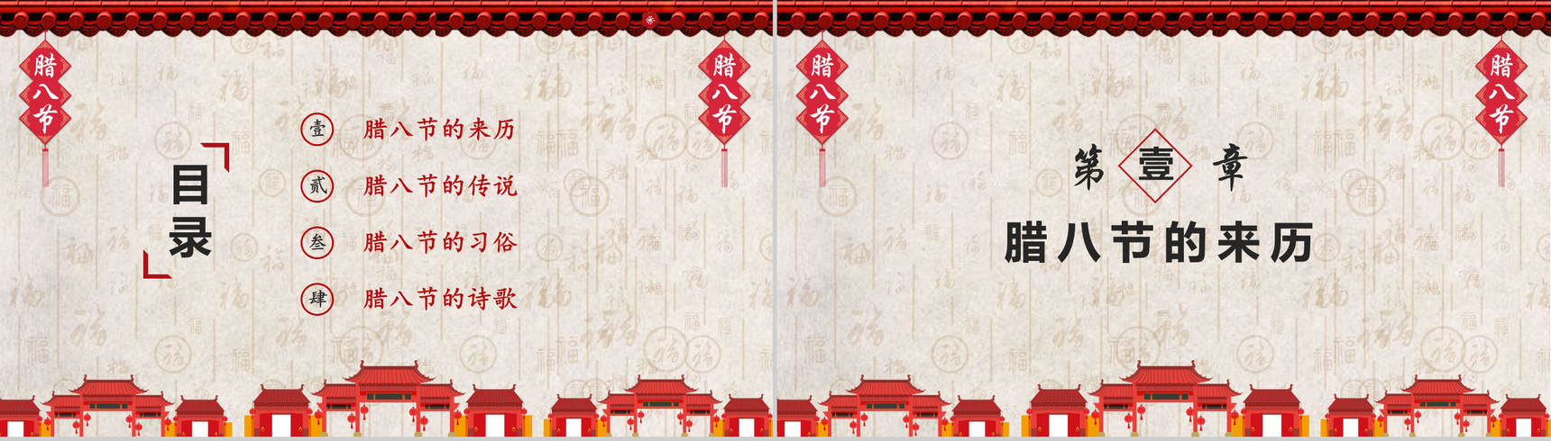 喜迎腊八节传统文化节日庆典PPT模板-2