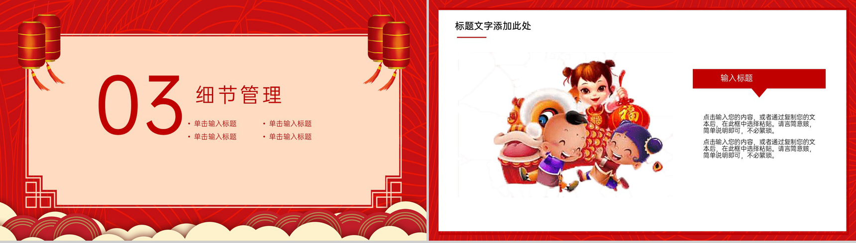 红色简约元旦节节日主题宣传PPT模板-7