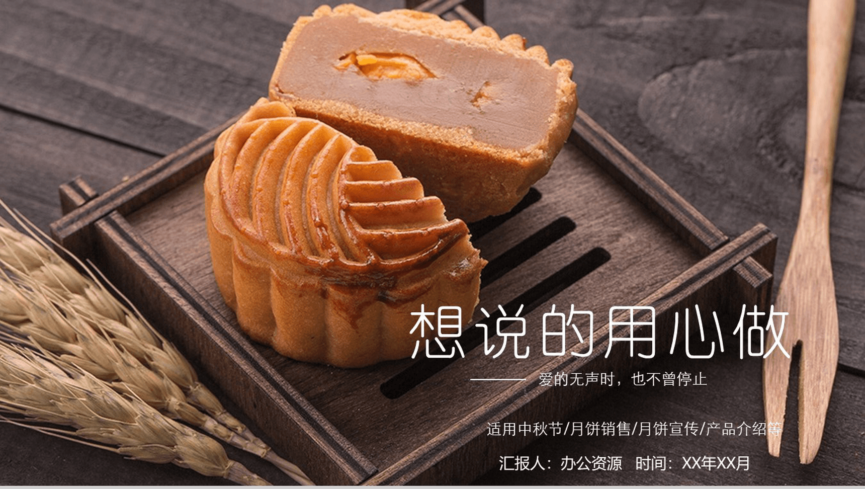 创意个性月饼制作宣传中秋PPT模板