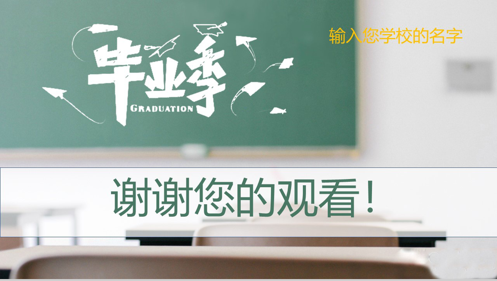 精品毕业季经典纪念册PPT模板-13