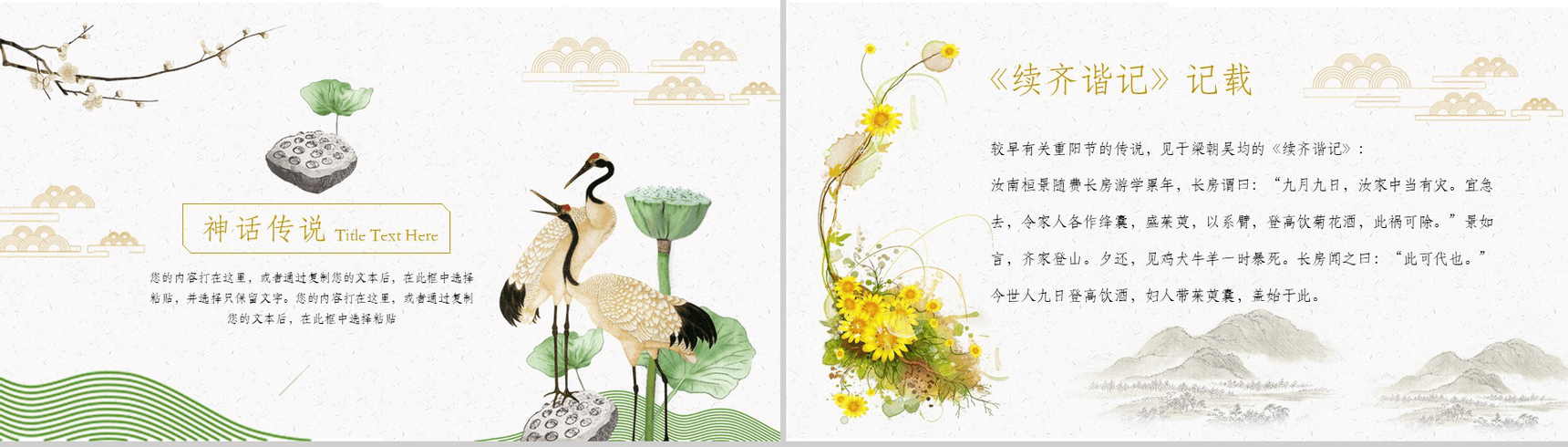 绿色清新九九重阳节民族风俗节日介绍PPT模板-7