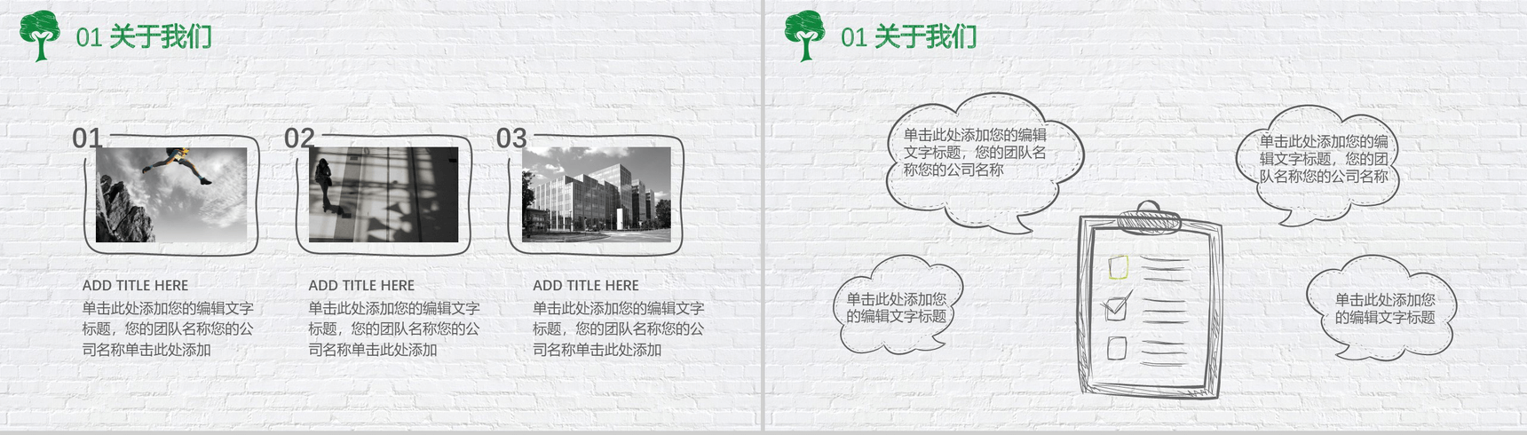 绿色简约携手共建绿色地球社会类活动策划汇报PPT模板-4