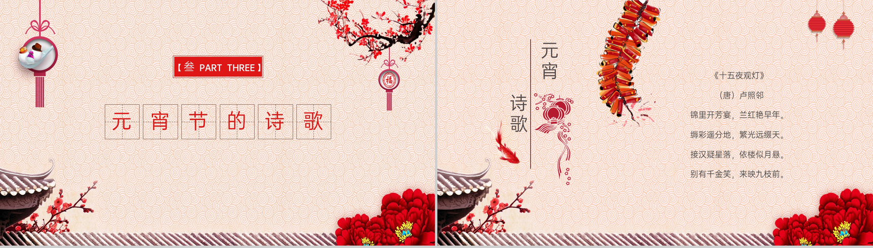 红色古雅喜庆元宵节快乐元宵节习俗文化介绍PPT模板-8