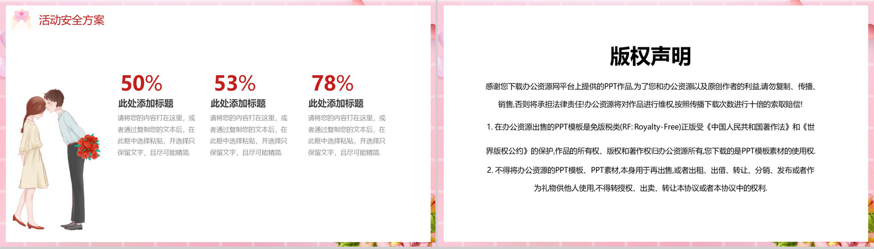 粉色唯美爱你永久情人节主题促销活动方案PPT模板-10