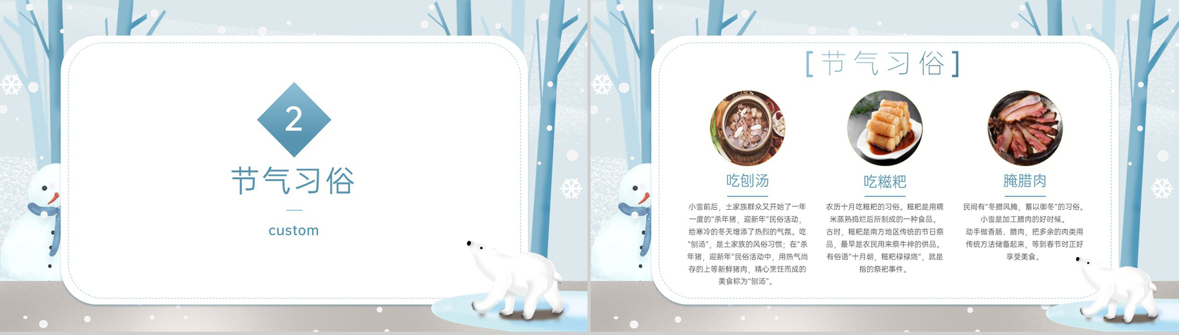蓝色小清新风二十四节气小雪主题活动宣传策划PPT模板-4