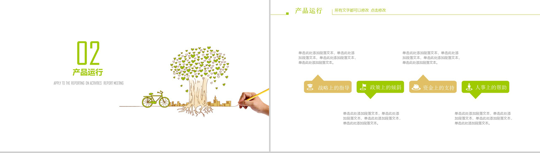 个性简洁商务社会绿色低碳生活PPT模板-5
