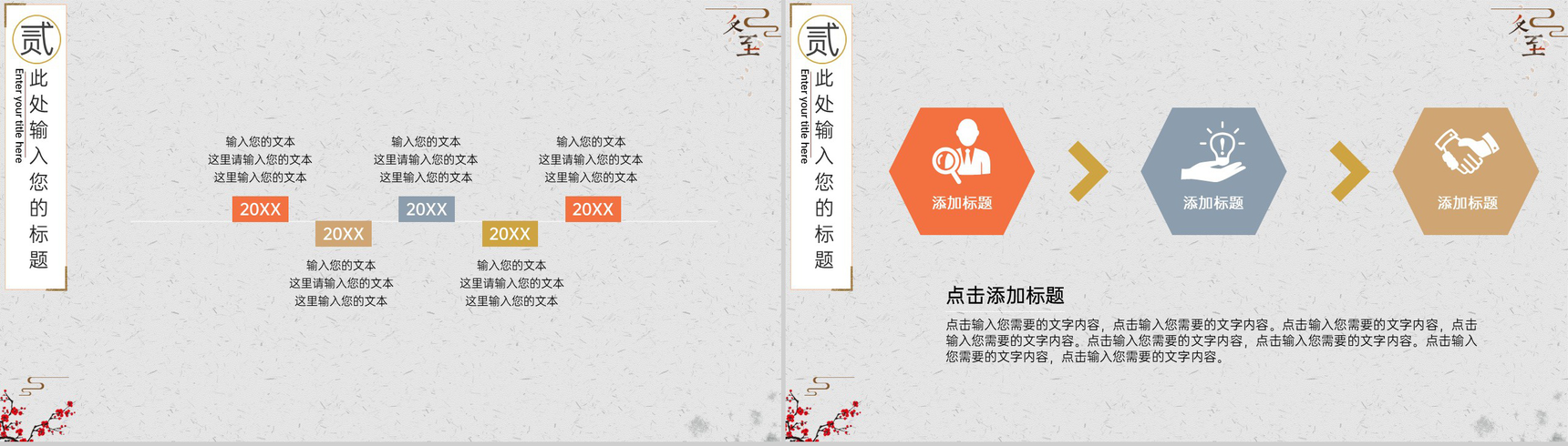 灰色简约风二十四节气冬至节气宣传策划PPT模版-6