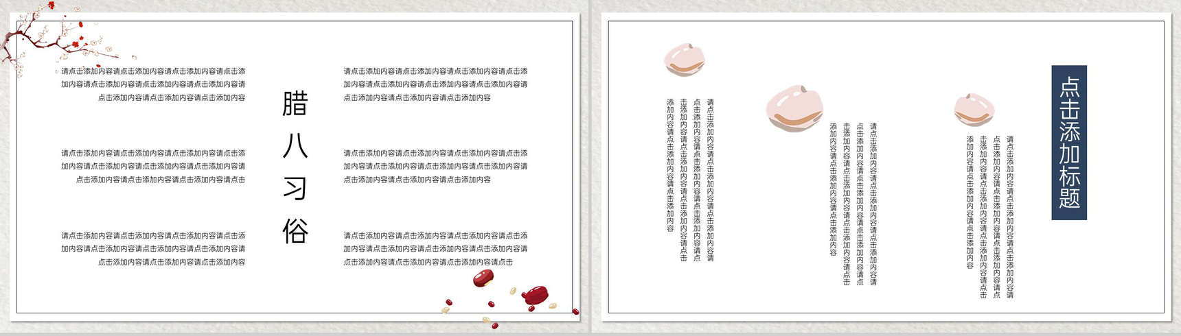 灰色中国风传统节日腊八节主题宣传策划PPT模板-5