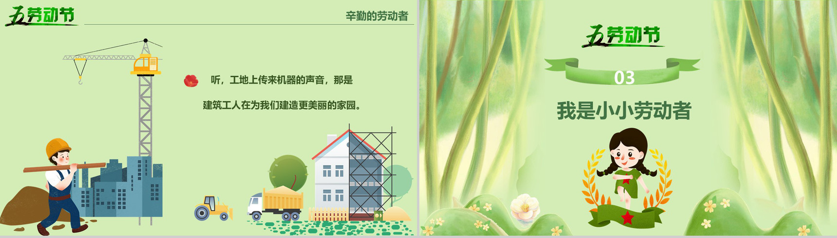 五一劳动节劳动人民的节日PPT模板-7