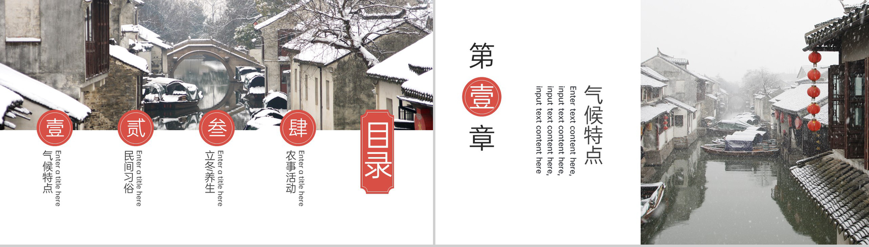 红白中国风二十四节气立冬节气介绍PPT模板-2