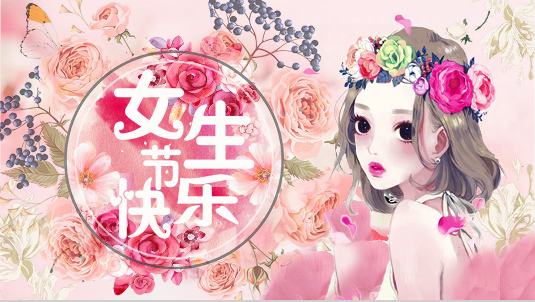 女生节快乐活动流程策划书PPT模板